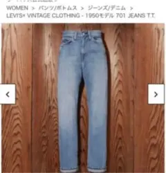 LEVI'S(R) VINTAGE CLOTHING 1950'S 701