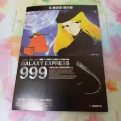 2026年最新】999 記念乗車券の人気アイテム - メルカリ