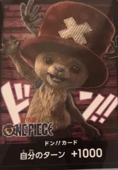 ワンピース カードゲーム チョッパー ドンカード