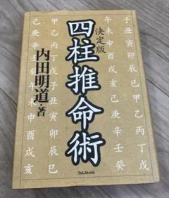 2026年最新】明道の人気アイテム - メルカリ