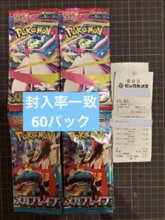 ポケモンカードゲーム メガブレイブ メガシンフォニア 封入率一致 60パック①