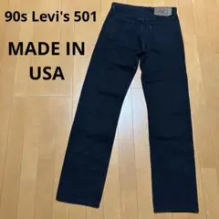 80s LEVI'S 501 USA製 ブラックコーティング デニムパンツ 珍品 80s LEVI'S 501 USA製 ブラックコーティング デニムパンツ 珍品 - メルカリ