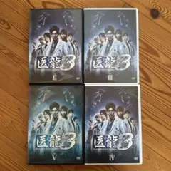 医龍3 DVDセット レンタル落ちのサムネイル