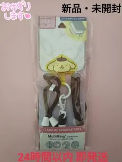 【新品】ポムポムプリン マルチリング+ショルダーストラップセット スマホ保持機能