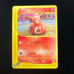 98.ポケモンカード ロコン カードe e1 006/128 しっぽをゆらす