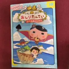映画　おしりたんてい10 スフーレ島のひみつ
