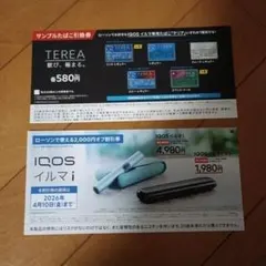 IQOS 「センティア」たばこ引換券/イルマ i 割引券