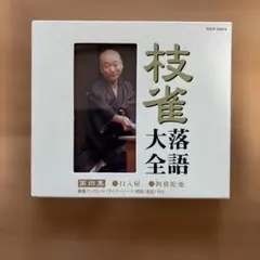 2026年最新】桂枝雀の人気アイテム - メルカリ