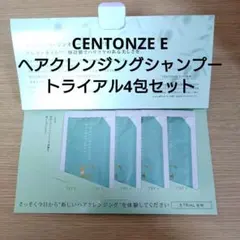 CENTONZE E ヘアクレンジングシャンプー トライアルセットのサムネイル