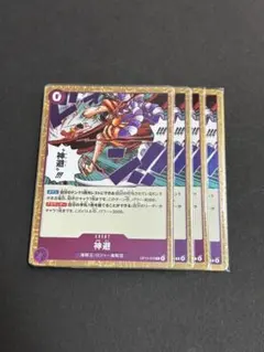 神避 R OP13-076 4枚セット 受け継がれる意志 かむさり