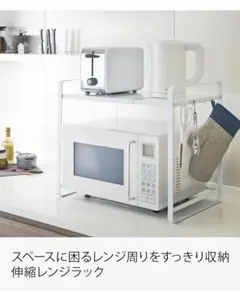 定価8,916円◆山崎実業(Yamazaki) tower 伸縮レンジラックWTのサムネイル