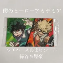 僕のヒーローアカデミア ウエハースおまけシール