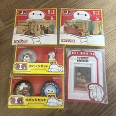 ベイマックス 1番くじ カードセット & 缶バッジセット