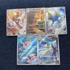 ポケカまとめ売りAR5枚セット