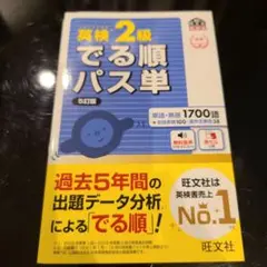 英検2級でる順パス単 文部科学省後援