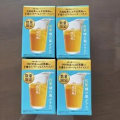 目黒蓮/内村光良/今田美桜/天海祐希 KIRIN 特製晴れ風グラス（バラ売り可）