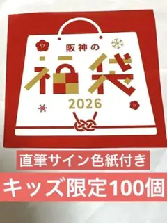 2026年最新】阪神キッズの人気アイテム - メルカリ