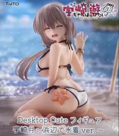 宇崎ちゃんは遊びたい!ω Desktop Cute 宇崎月〜浜辺で水着ver.〜