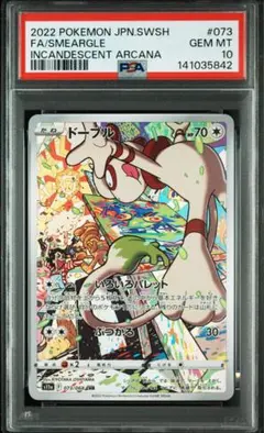 【PSA10】ヨワシ CHR SM11b ドリームリーグ PSA10】 ヨワシ (CHR) {053/049} [SM11b/ドリームリーグ] [SM] - magi