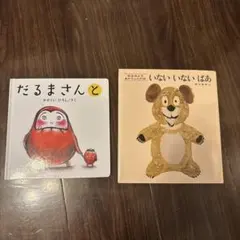 絵本 セット売り いないいないばあ だるまさんと だるまさんシリーズ