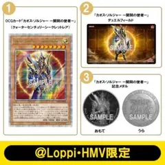 QUARTERCENTURY デュエルセット カオス・ソルジャー ー開闢の使者ー