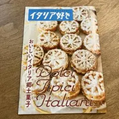 イタリア好き VOL.63