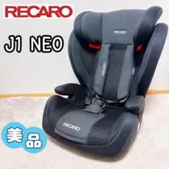 RECARO レカロ　チャイルドシート 　J1 グレー/ブラック　美品 2026年最新】レカロ j1の人気アイテム - メルカリ