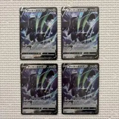 アーマーガアV RR S8b VMAXクライマックス 115/184 ４枚セットのサムネイル