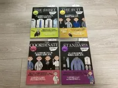 メンズファッションの教科書「スーツ」「シャツ＆タイ」「着こなし」「定番品」