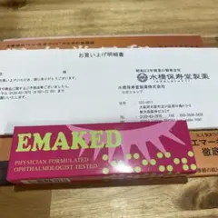 nakamu様専用　エマーキッド2本セット