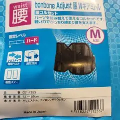 bonbone　腰Ｗギアミドル　サイズＭ　コルセット　腰痛