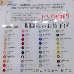 オーダーメイド✨ 数量限定お値下げ＊スワロフスキー ピアス　誕生石カラー  樹脂