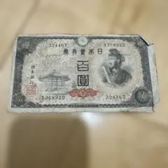 古札　コレクション100円札　聖徳太子のサムネイル
