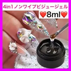 ビジュージェル 8ml 高粘度 ビルダージェル ノンワイプトップ ジェルネイル