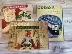 こどものとも　かがくのとも　3冊セット