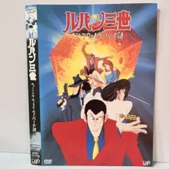 ★ルパン三世 ヘミングウェイ・ペーパーの謎 [DVD]送料無料★3213