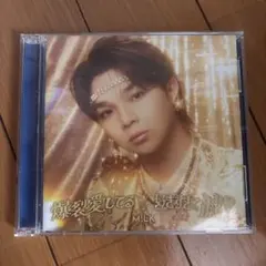 M!LK 爆裂愛してる 好きすぎて滅！ 塩﨑太智 ソロ盤