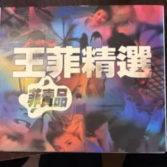 2026年最新】天空 王菲の人気アイテム - メルカリ