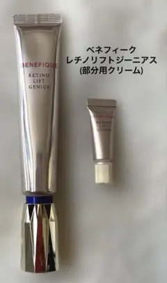 2025年最新】ベネフィーク レチノリフトジーニアスの人気