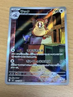 ポケモンカード ムニキスゼロ ラッタ AR HP90 - メルカリ