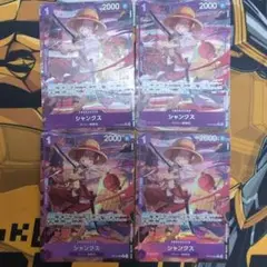 シャンクス　パラレル4枚セット