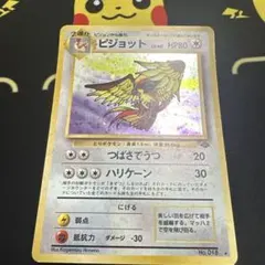 ピジョット　旧裏