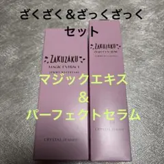 ジェミーネフェルタリざくざくマジックエキス＆ざっくざっくパーフェクトセラムセットのサムネイル