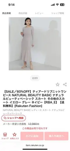 NATURAL BEAUTY BASIC ティアードリブニットワンピース