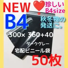 ダークグレー⭐️透けない発送用 宅配ビニール袋 b4 梱包資材 メルカリストアのサムネイル