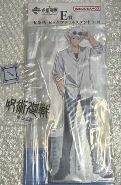 呪術廻戦　一番くじ　五条悟　アクスタ