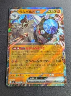 ラムパルドex ポケモンカードのサムネイル