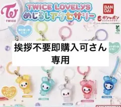 TWICE ツウィ　サナ　ジヒョ