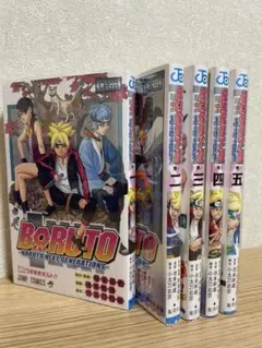 ボルト1〜5巻　全巻シュリンク付き