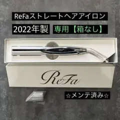 【⭐️箱不要¥500割引】MTG リファ　ReFaストレートヘアアイロン③